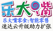 合肥乐大嘴零食连锁：速达分销ERP+智慧云，打造零食品类增长新引擎