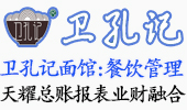 卫孔记面馆：速达天耀总账报表，一碗小面背后的业财大融合