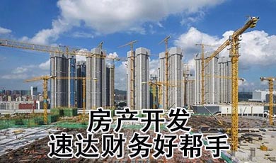 驱动房地产开发企业精细化经营与合规管控的智慧引擎