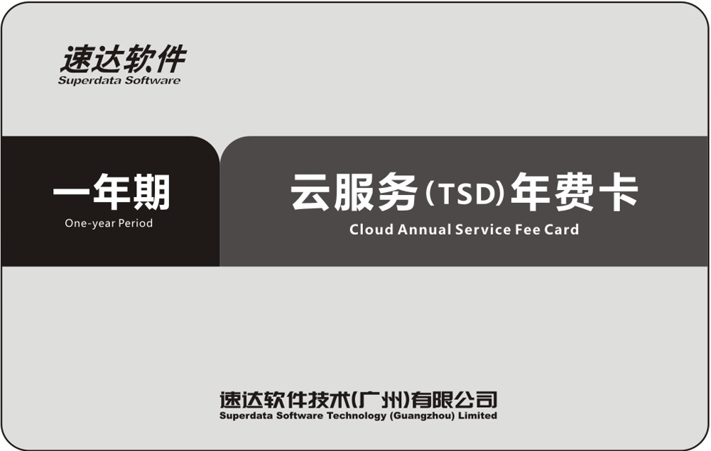 TSD 云服务