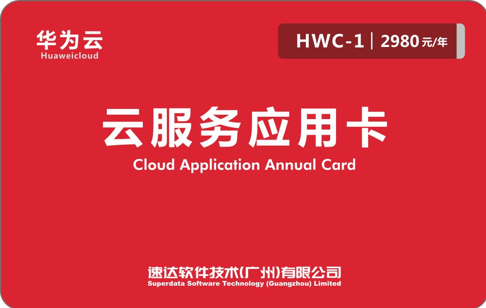 HWC 云服务
